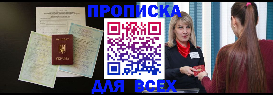 прописка в Гусеве