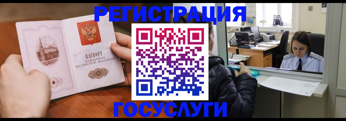 прописка в Гусеве