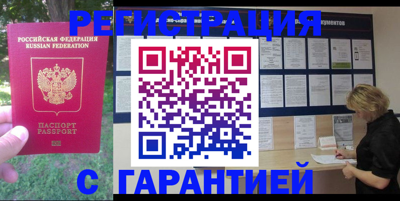 прописка в Гусеве