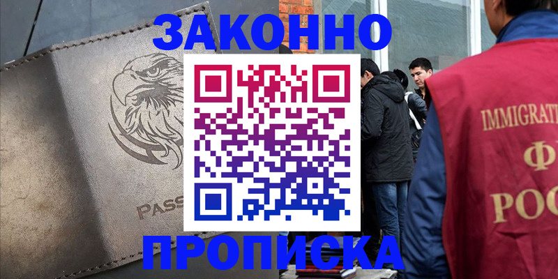 временная регистрация в квартире в Гусеве