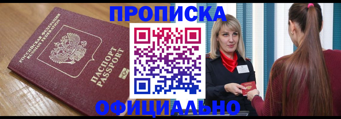 прописка в квартире в Гусеве